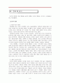 인간관계론-연애의변화,시대별풍속,남여차이문제,사회문제 6페이지