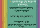 창의적인 사람들의 특징,창의성을 촉진시키는 성향,창의적인 인간형 ppt자료 17페이지