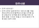 재중한인사회의 형성과 변천,연변조선족 자치주의 성립과정과 성격 ppt자료 9페이지