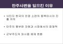 재중한인사회의 형성과 변천,연변조선족 자치주의 성립과정과 성격 ppt자료 11페이지