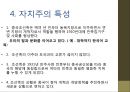 재중한인사회의 형성과 변천,연변조선족 자치주의 성립과정과 성격 ppt자료 35페이지