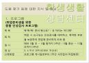 정신건강에 대처하는 법,정신건강역량과 예방,MHL ppt자료 15페이지