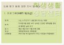 정신건강에 대처하는 법,정신건강역량과 예방,MHL ppt자료 16페이지