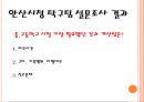 효율적 인적자원관리를 위한 인간중심 경영 (인간중심 경영, 인간중심 경영의 필요성, 인간중심 경영의 이론적 의미, 인간중심 경영의 특징과 효과성, 기업사례, HP, 멘스웨어하우스 MEN’S WEARHOUSE, 시사점).pptx 18페이지