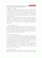  기업 소개, 마케팅 전략, SWOT 분석, STP 분석, 4P 분석, 광고 전략, 광고 전략의 역사, TV 광고, 인터넷 광고(SNS), 기타 광고 11페이지