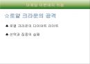 콜라전쟁-콜라 스토리,코카 콜라의 탄생,브랜드마케팅,서비스마케팅,글로벌경영,사례분석,swot,stp,4p 18페이지