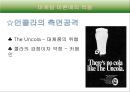 콜라전쟁-콜라 스토리,코카 콜라의 탄생,브랜드마케팅,서비스마케팅,글로벌경영,사례분석,swot,stp,4p 19페이지