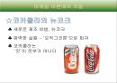 콜라전쟁-콜라 스토리,코카 콜라의 탄생,브랜드마케팅,서비스마케팅,글로벌경영,사례분석,swot,stp,4p 22페이지