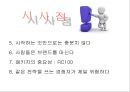 콜라전쟁-콜라 스토리,코카 콜라의 탄생,브랜드마케팅,서비스마케팅,글로벌경영,사례분석,swot,stp,4p 24페이지