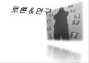 콜라전쟁-콜라 스토리,코카 콜라의 탄생,브랜드마케팅,서비스마케팅,글로벌경영,사례분석,swot,stp,4p 25페이지