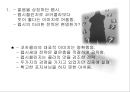 콜라전쟁-콜라 스토리,코카 콜라의 탄생,브랜드마케팅,서비스마케팅,글로벌경영,사례분석,swot,stp,4p 26페이지
