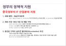 중국에서의 레노버 LENOVO IN CHINA (레노버 개혁, 중국 PC 시장, 국가공고기업, 정부의 정책적 지원).pptx 9페이지
