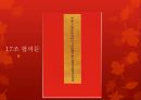 티베트- 역사와 문화,티베트의 중국귀속 배경,중국 vs 티베트 대응 30페이지