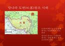 티베트- 역사와 문화,티베트의 중국귀속 배경,중국 vs 티베트 대응 33페이지