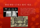 티베트- 역사와 문화,티베트의 중국귀속 배경,중국 vs 티베트 대응 39페이지