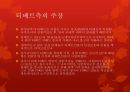 티베트- 역사와 문화,티베트의 중국귀속 배경,중국 vs 티베트 대응 43페이지