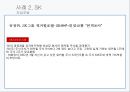 재무의 윤리,기업분윤리사례,기업 재무관계,자금조달 사례(Facebook,SK),소유구조 사례(상호저축은행,삼성),자본조달,자본운용 ppt자료 9페이지
