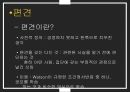 파블로프식 학습-조건정서반응,공포에 대한 연구,역조건 형성,편견이란 11페이지