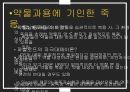 파블로프식 학습-조건정서반응,공포에 대한 연구,역조건 형성,편견이란 19페이지