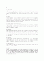 피임에 대한 올바른 인식과 정의 4페이지