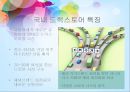 화장품 물류 프로세스,로드샵의 특성과 물류 프로세스,화장품 산업의 특성,브랜드마케팅,서비스마케팅,글로벌경영,사례분석,swot,stp,4p ppt자료 16페이지