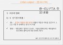 한-EU  무역관계-한-EU FTA 추진,유럽 개별 국가와의 무역관계 9페이지