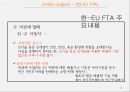 한-EU  무역관계-한-EU FTA 추진,유럽 개별 국가와의 무역관계 10페이지