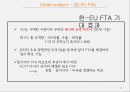 한-EU  무역관계-한-EU FTA 추진,유럽 개별 국가와의 무역관계 12페이지
