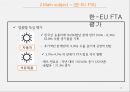 한-EU  무역관계-한-EU FTA 추진,유럽 개별 국가와의 무역관계 15페이지