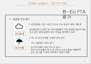 한-EU  무역관계-한-EU FTA 추진,유럽 개별 국가와의 무역관계 16페이지