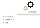 자동차 슈퍼마켓,자동차시장혁신사례 ppt자료 2페이지