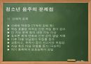 [청소년문화론] 청소년의 흡연·음주 (청소년 흡연・음주 실태, 원인, 입수 경로 분석, 문제점, 대처방안).pptx 10페이지