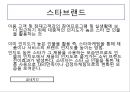 [제품관리] 상표의사결정과 브랜드 자산관리 (자산적 가치, 브랜드인지도, 상표확장전략의 장단점, 상표확장전략, 식물나라, 신제품).pptx
 7페이지