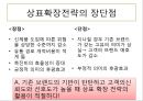 [제품관리] 상표의사결정과 브랜드 자산관리 (자산적 가치, 브랜드인지도, 상표확장전략의 장단점, 상표확장전략, 식물나라, 신제품).pptx
 9페이지