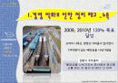  한진중공업 소개, 파업상황전개, 노사대립, 이해관계자들의 입장, 대안 및 시사점.pptx 15페이지