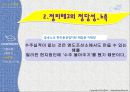  한진중공업 소개, 파업상황전개, 노사대립, 이해관계자들의 입장, 대안 및 시사점.pptx 20페이지