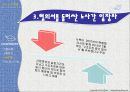  한진중공업 소개, 파업상황전개, 노사대립, 이해관계자들의 입장, 대안 및 시사점.pptx 22페이지