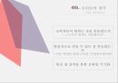 오퍼레이션 관리 - 제품설계 성공과 실패, 제품설계, 성공사례(현대자동차의 상트로(Sentre), 실패사례(라온디지털의 UMPC).pptx
 21페이지