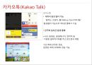 모바일 애플리케이션 (모바일 애플리케이션 정의·특징, 모바일 앱의 이용현황, 구글플레이스토어 VS 애플앱스토어, 모바일 앱의 취약점, MIM 비교, 모바일 앱의 미래전망).pptx
 17페이지