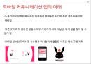모바일 애플리케이션 (모바일 애플리케이션 정의·특징, 모바일 앱의 이용현황, 구글플레이스토어 VS 애플앱스토어, 모바일 앱의 취약점, MIM 비교, 모바일 앱의 미래전망).pptx
 25페이지