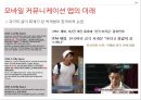 모바일 애플리케이션 (모바일 애플리케이션 정의·특징, 모바일 앱의 이용현황, 구글플레이스토어 VS 애플앱스토어, 모바일 앱의 취약점, MIM 비교, 모바일 앱의 미래전망).pptx
 26페이지