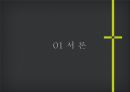 정보사회를 어떻게 볼 것인가? (정보사회의 이해, 사회구조론, 사회문제 이해, 단절론, 연속론, 실제 사례, 문제점).pptx
 3페이지