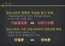 정보사회를 어떻게 볼 것인가? (정보사회의 이해, 사회구조론, 사회문제 이해, 단절론, 연속론, 실제 사례, 문제점).pptx
 8페이지