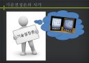 정보사회를 어떻게 볼 것인가? (정보사회의 이해, 사회구조론, 사회문제 이해, 단절론, 연속론, 실제 사례, 문제점).pptx
 13페이지