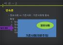 정보사회를 어떻게 볼 것인가? (정보사회의 이해, 사회구조론, 사회문제 이해, 단절론, 연속론, 실제 사례, 문제점).pptx
 16페이지