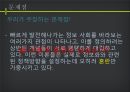 정보사회를 어떻게 볼 것인가? (정보사회의 이해, 사회구조론, 사회문제 이해, 단절론, 연속론, 실제 사례, 문제점).pptx
 20페이지