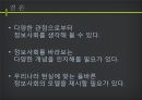 정보사회를 어떻게 볼 것인가? (정보사회의 이해, 사회구조론, 사회문제 이해, 단절론, 연속론, 실제 사례, 문제점).pptx
 32페이지