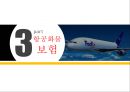 항공화물 보험 (AIR CARGO INSURANCE) 항공화물, 항공운송의 이해, 항공화물보험, 보험처리, 사례 및 시사점.pptx

 10페이지