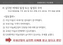  세이프가드의 정의, 사례개요, 진행과정, 피해판정의 주요 쟁점, 시사점.pptx 13페이지
