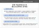  세이프가드의 정의, 사례개요, 진행과정, 피해판정의 주요 쟁점, 시사점.pptx 15페이지